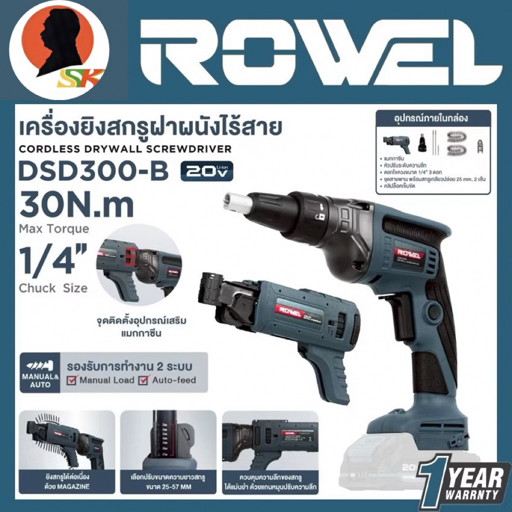 เครื่องยิงสกรูฝาผนัง ยิงต่อเนื่อง ไร้สาย 20V แรงบิด 30Nm. ยี่ห้อ ROWEL รุ่น DSD300-B (รับประกัน 1ปี)