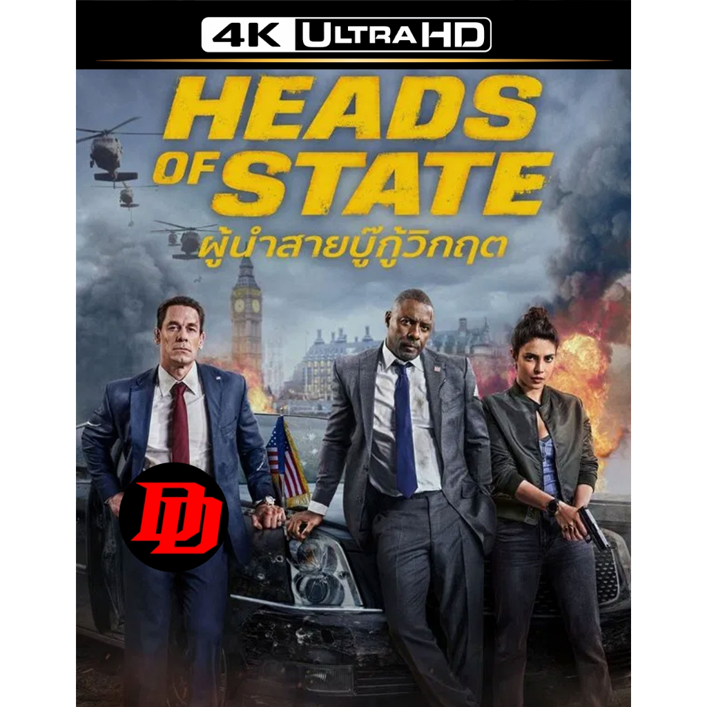 4K UHD พากย์เสียงไทย หนัง ใหม่ Heads of State (2025) ผู้นำสายบู๊กู้วิกฤต Movie 4K