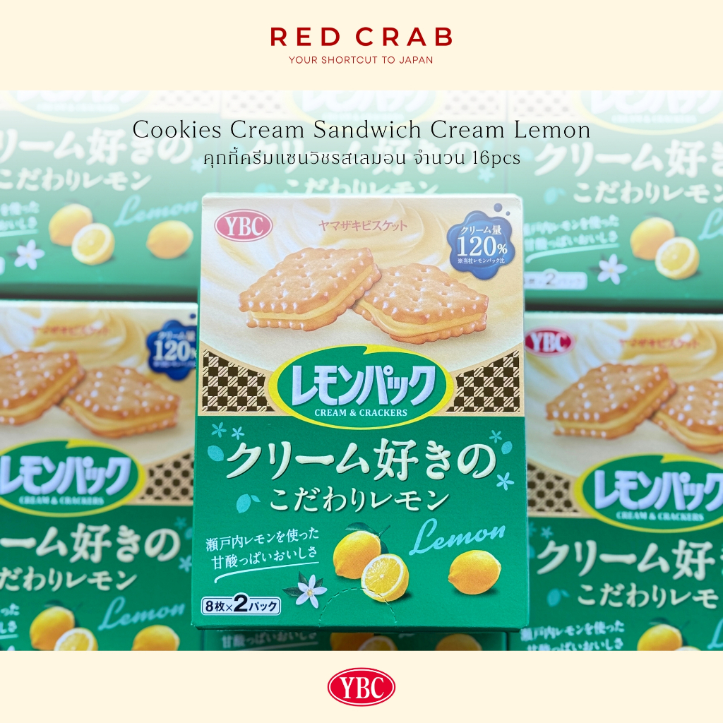 REDCRAB - YBC BISCUIT SANDWICH CREAM LEMON บิสกิตแซนวิชครีมเลมอน 16PCS/PACK