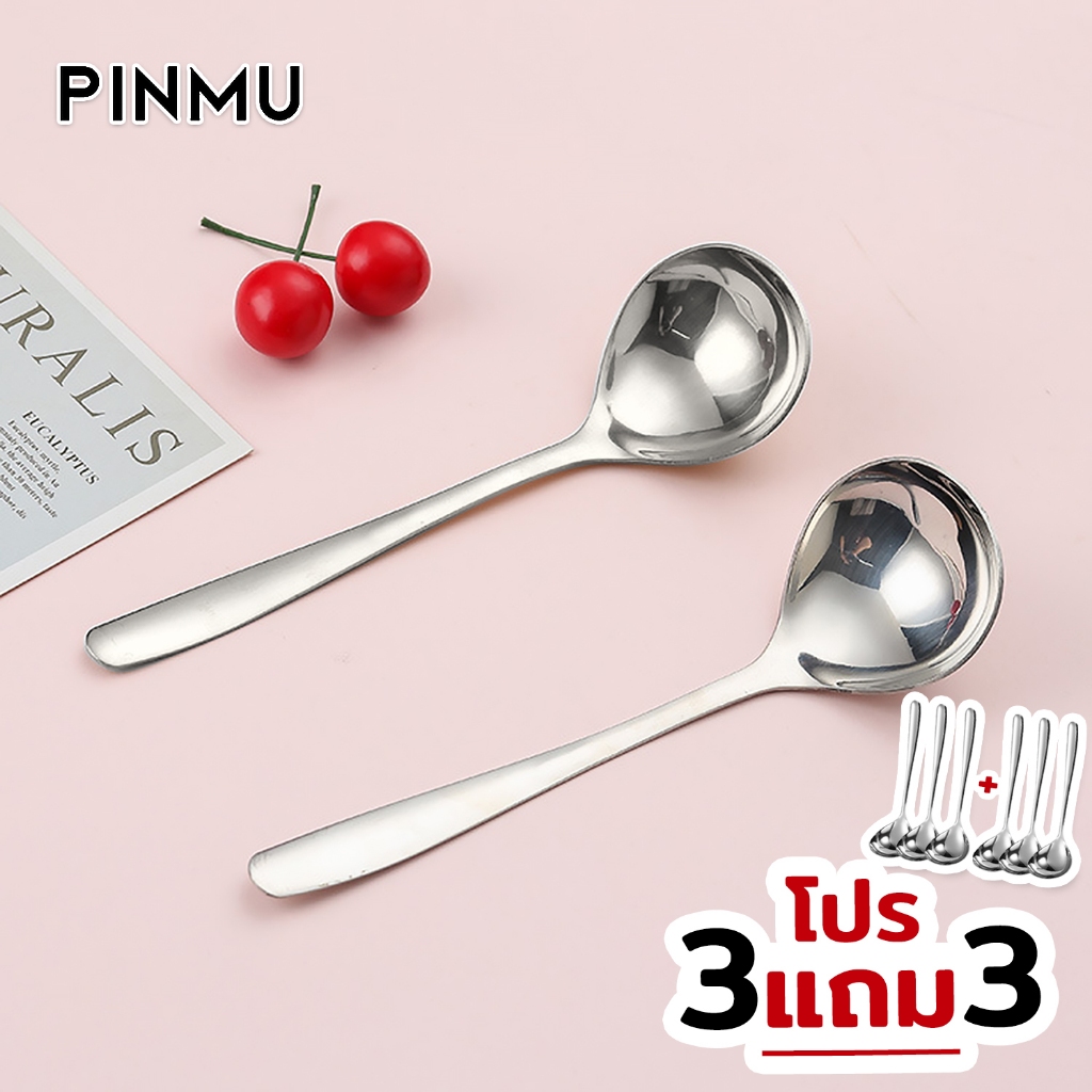 PINMU ช้อนตักซุป [3แถม3] ไซส์ใหญ่ ช้อนซุปสแตนเลส สไตล์เกาหลี สีเงิน ช้อนสแตนเลส