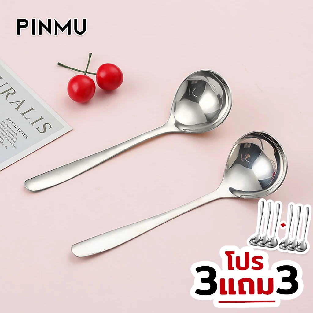 PINMU ช้อนตักซุป [3แถม3] ไซส์ใหญ่ ช้อนซุปสแตนเลส สไตล์เกาหลี สีเงิน ช้อนสแตนเลส