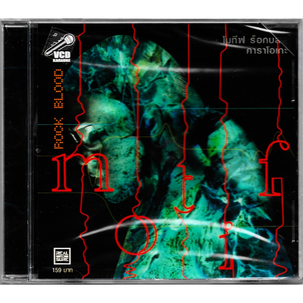RS VCD Karaoke MOTIF อัลบั้ม ROCK BLOOD