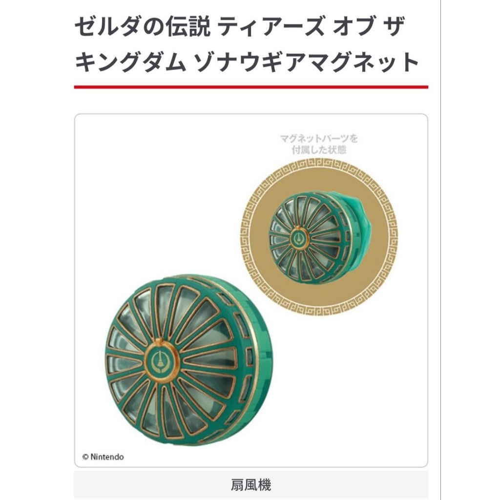 The Legend of Zelda: Tears of the Kingdom Gashapon Zonai Gear Magnets)( เเบบเลือกตัว)