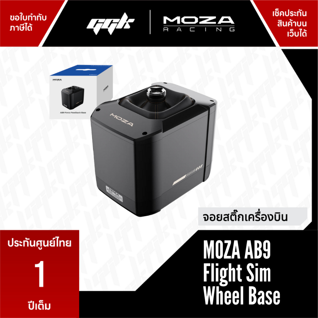 MOZA AB9 Flight Sim Wheel Base – แรงบิด 9Nm สำหรับนักบินเสมือน | ประกันศูนย์ไทย 1 ปี | รองรับ MSFS / DCS / X‑Plane