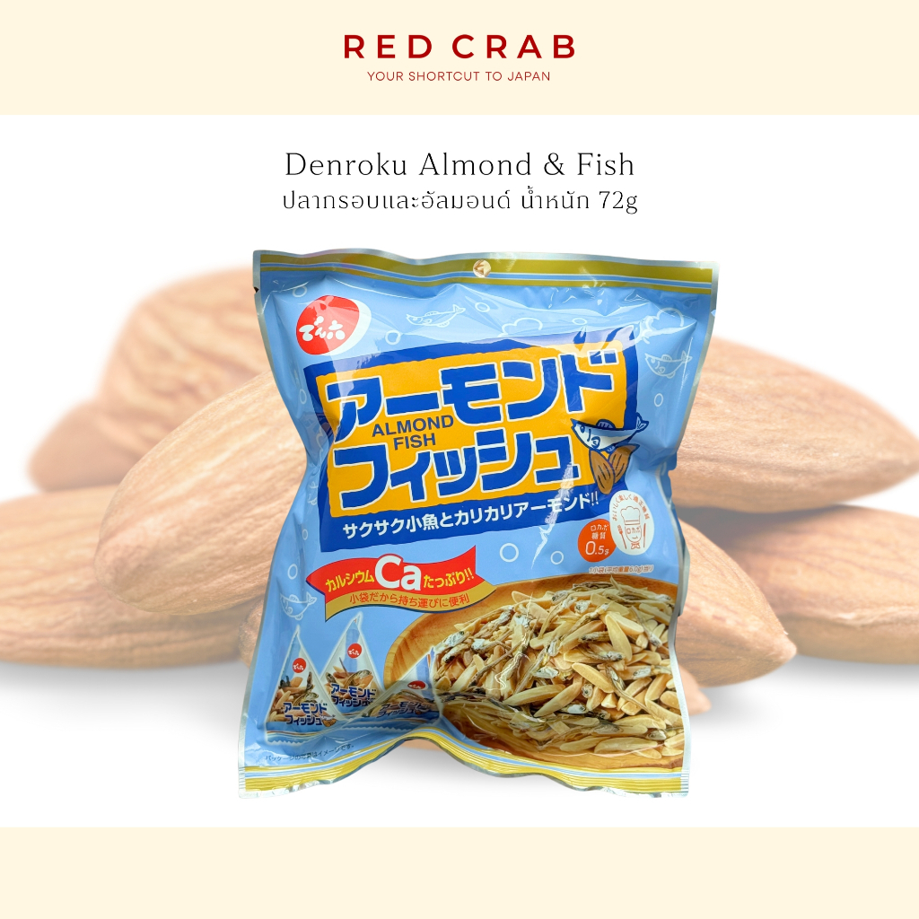 REDCRAB - DENROKU  ALMOND & FISH เดนโรคุ ปลากรอบและอัลมอนด์ 72G/PACK