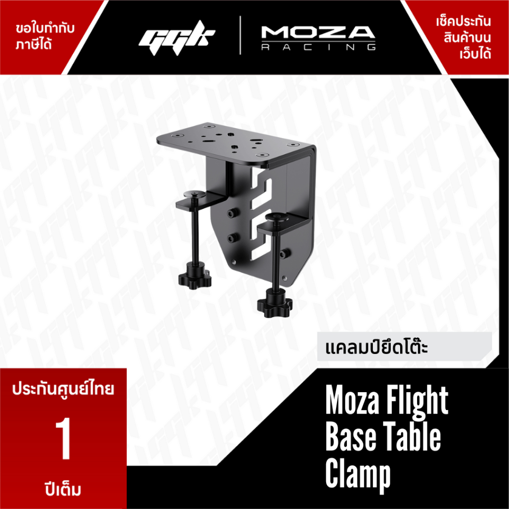 MOZA Flight Base Table Clamp – แคลมป์เหล็กติดตั้งฐาน AB9/Flight Sim | เหล็กหนา 5 มม. รองรับโต๊ะหนาสู