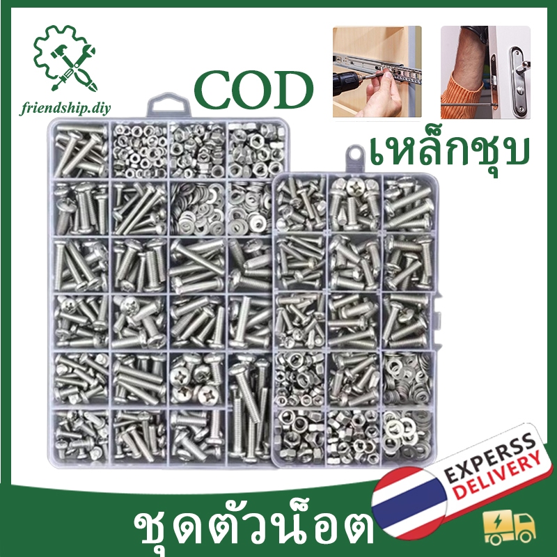 พร้อมส่ง ชุดสกรูอเนกประสงค์ สกรูยึด ชุดน็อตสกรู เหล็กชุบ ขนาด M3 M4 M5 สกรูยึด พร้อมกล่องเก็บอุปกรณ์