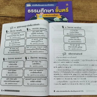 หนังสือเรียนและแนวข้อสอบ ธรรมศึกษาชั้นตรี(ระดับประถมศึกษา)หลักสูตรแม่กองธรรมสนามหลวง ปี2564 บจ.สำนักพิมพ์เลี่ยงเชียงง