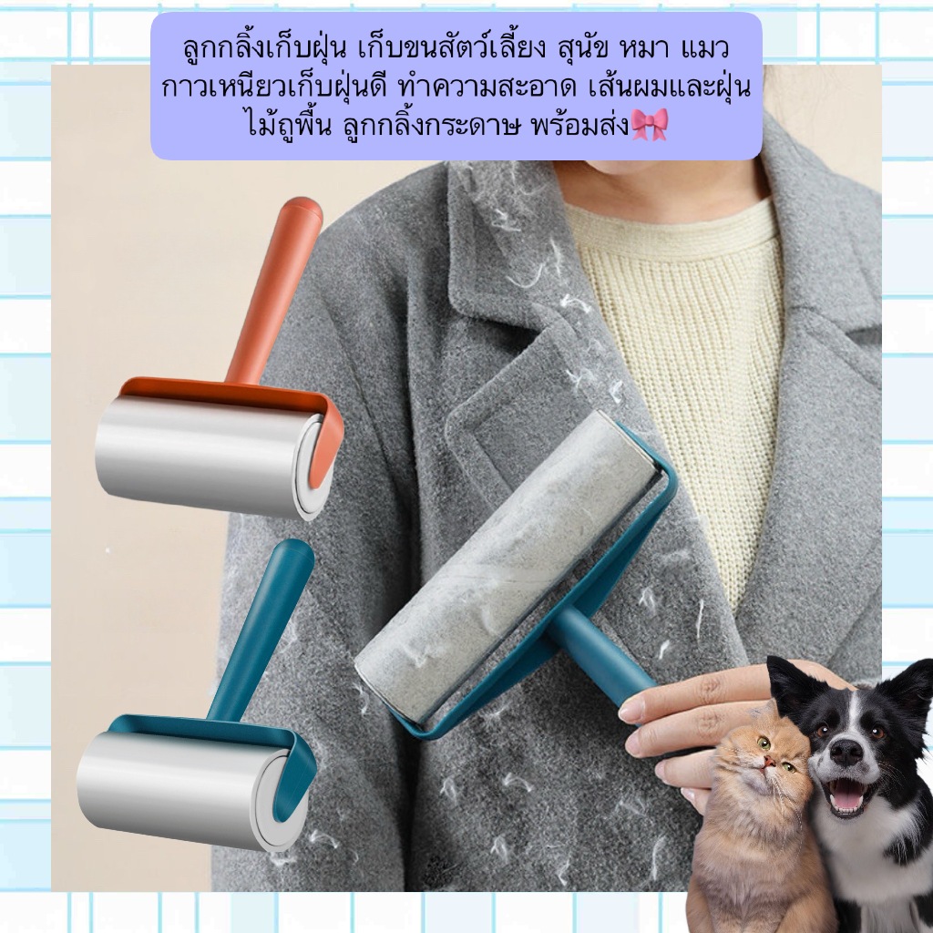 PP-1373 ลูกกลิ้งเก็บขนสัตว์เลี้ยง พร้อมส่ง🎀