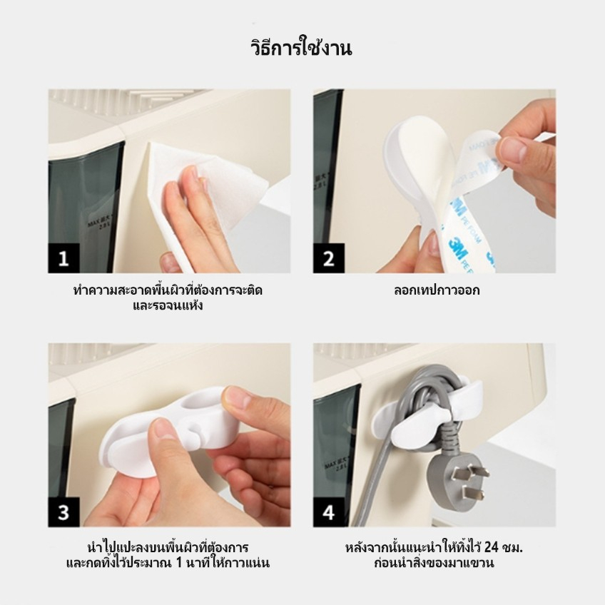 ที่เก็บปลั๊ก ตัวยึดปลั๊ก ที่จัดระเบียบสายไฟในบ้าน ไม่จําเป็นต้องเจาะ มีกาวในตัว แบบติดผนัง - รูปที่ 6