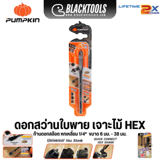 PUMPKIN ดอกสว่านใบพาย เจาะไม้ ก้านหกเหลี่ยม HEX ทุกขนาด 26445-26454 BLACKTOOLS