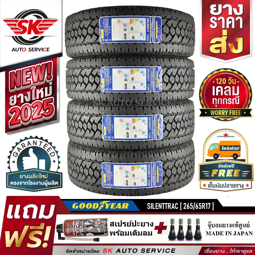 GOODYEAR ยางรถยนต์ 265/65R17 (ล้อขอบ17) รุ่น WRANGLER AT SILENTTRAC 4 เส้น (ใหม่กริ๊ปปี2025)