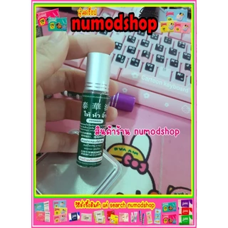 ไท้ หั่ว อิ๊ว พิมเสนน้ำ (ขนาด10 CC) โพสเก่าโดนลบ รีวิวมากกว่า 3,000 ขวด