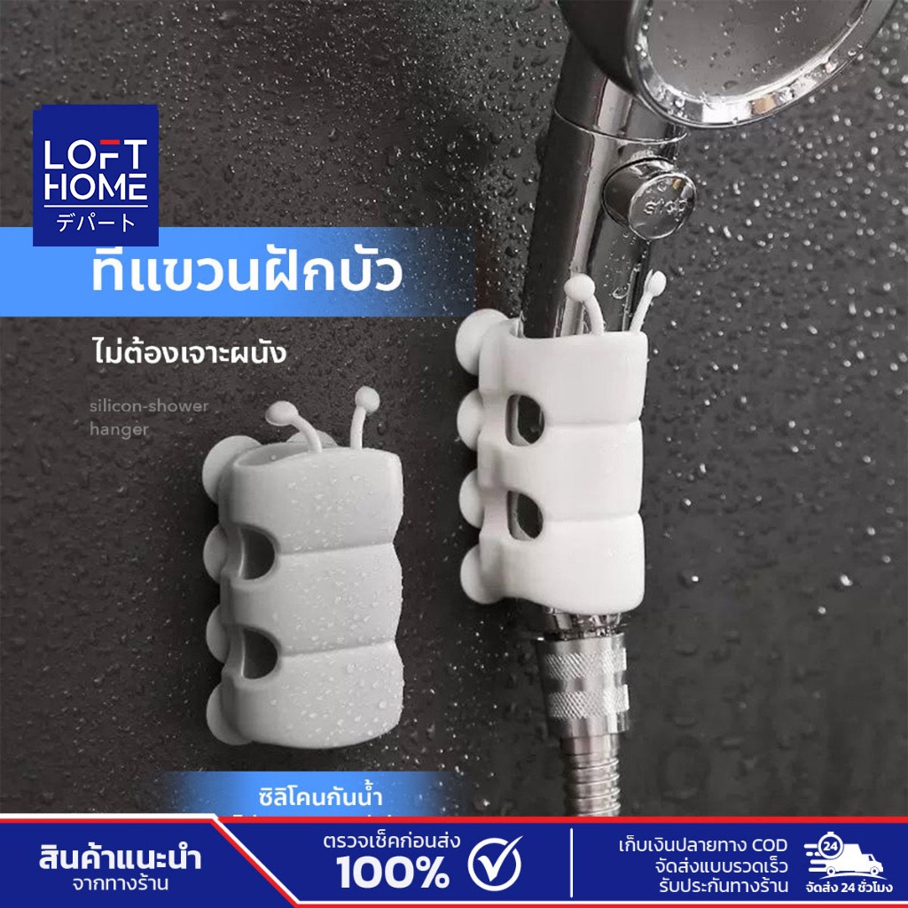 ที่แขวนฝักบัว ไม่ต้องเจาะผนัง ซิลิโคนกันน้ำ ย้ายตำแหน่งได้ ติดแน่นยึดเกาะได้ทุกพื้นผิว