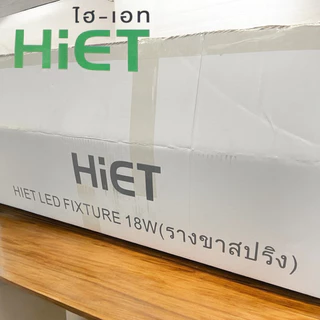HIET กล่องเหล็กรางขาสปริง18Wราคาถูก