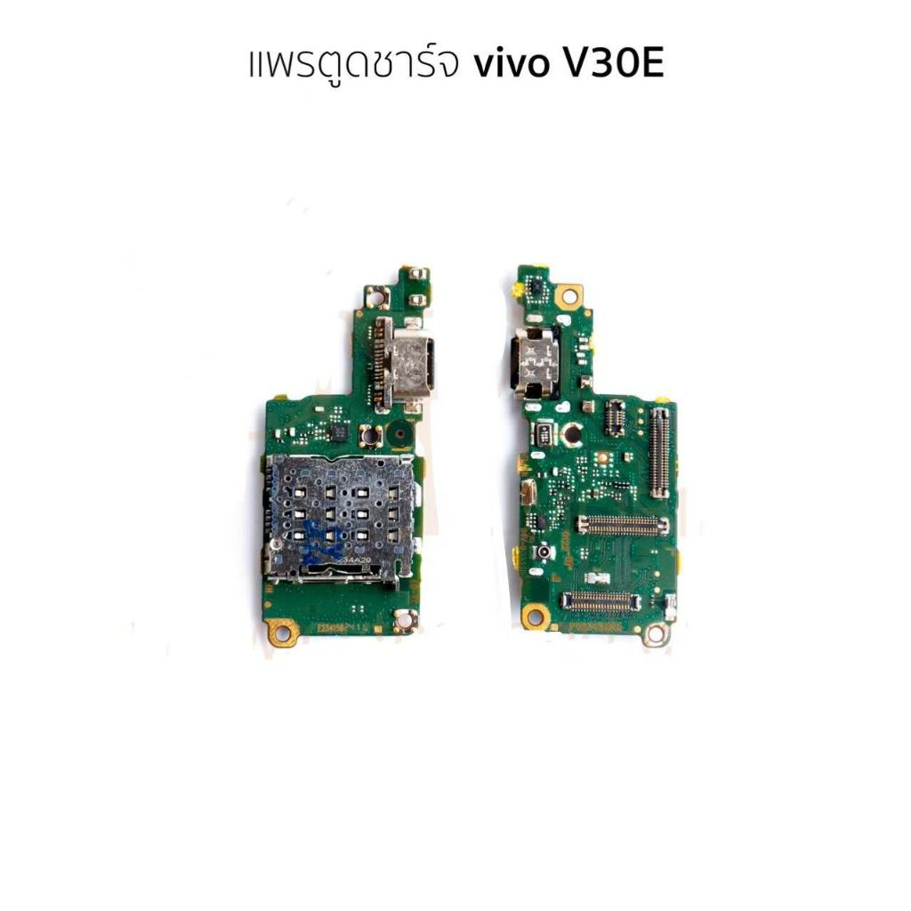 ชุดบอร์ดชาร์จ vivo V30E ตูดชาร์จ vivo V30E
