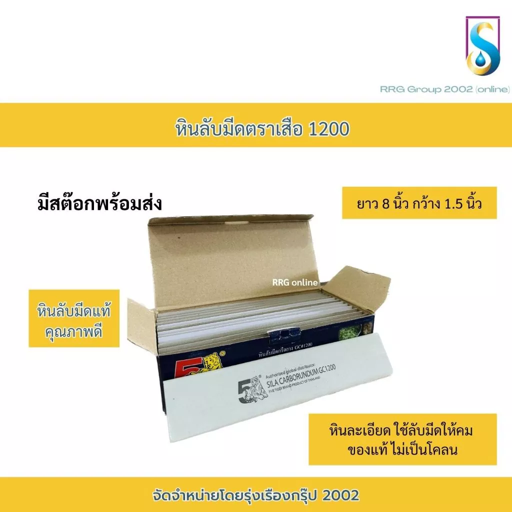 หินลับมีดกรีดยาง หินลับมีด หินลับมีดหรืออุปกรณ์การเกษตร ตราเสือ thumbnail 7