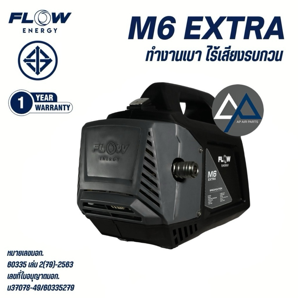 AP อะไหล่แอร์ ปั๊มน้ำล้างแอร์ FLOW Energy M6 EXTRA 2025 (ใหม่ล่าสุด‼️) 100 บาร์ เครื่องฉีดน้ำแรงดันส
