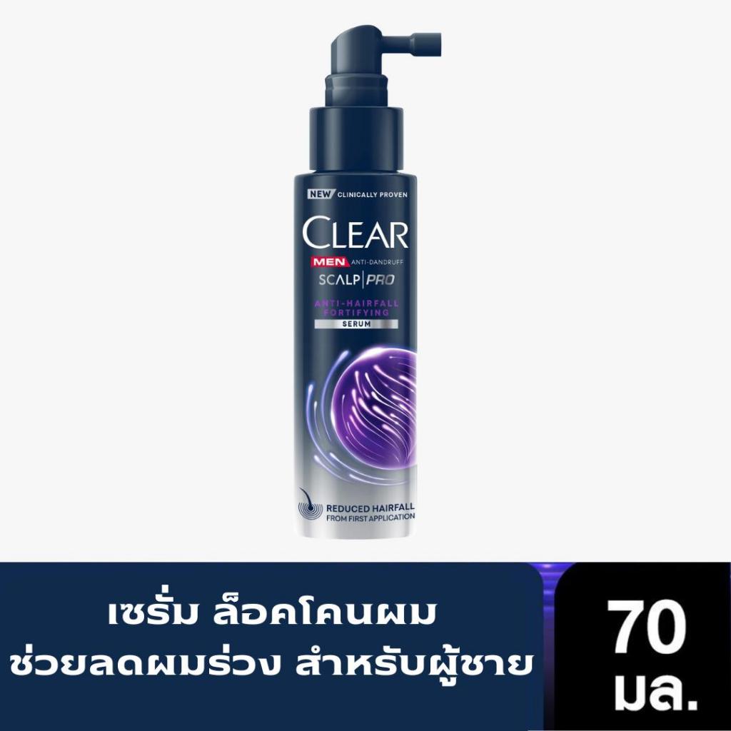 เคลียร์ เมน เซรั่ม สกาล์ปโปร แอนตี้แฮร์ฟอล 70 มล. เซรั่ม ลดผมขาดหลุดร่วง CLEAR Men Serum Scalp Pro Anti Hair Fall 70 ml.