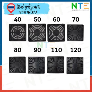 ตะแกรงพัดลมระบายความร้อน มีที่กรองฝุ่น
