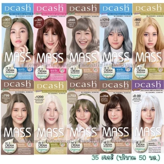(ลดโค้ดคุ้ม+ส่งฟรี) Dcash MASS ดีแคช มาสเตอร์ ฟลอรัล แมส คัลเลอร์ ครีม Dcash Master Floral Mass Color Cream สีย้อมดีแคช