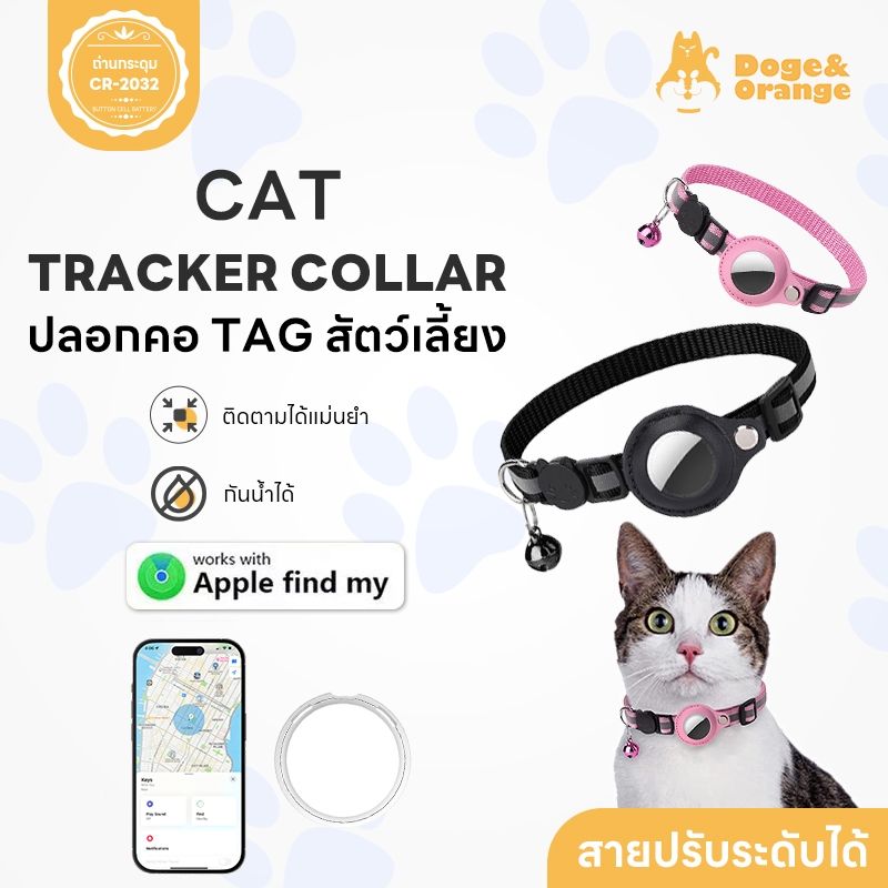 ลดล้างสต็อก พร้อมส่ง ปลอกคอ Airtag ปรับระดับได้ สำหรับสัตว์เลี้ยง Tag ติดตามสัตว์เลี้ยง ใช้งานได้นาน กันน้ำ COD PU85