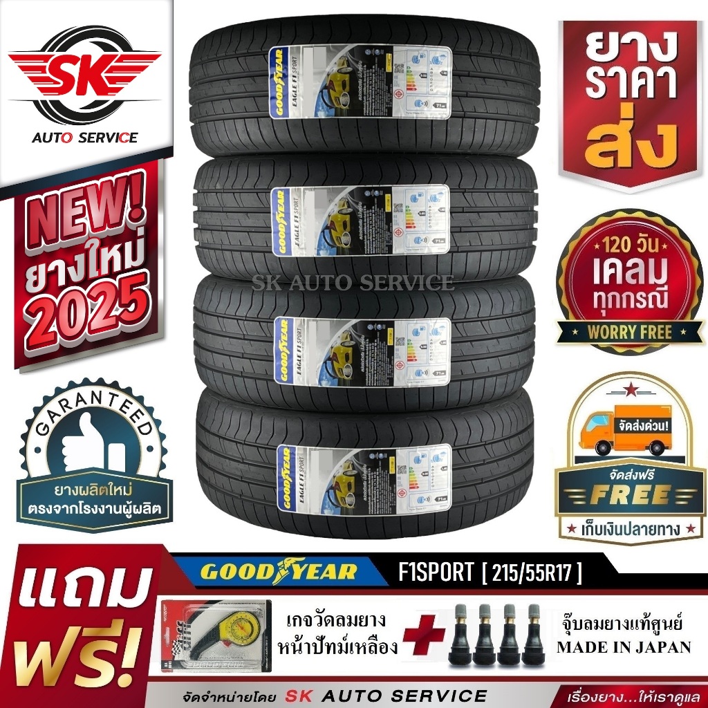 GOODYEAR ยางรถยนต์ 215/55R17 (ล้อขอบ17) รุ่น EAGLE F1 SPORT 4 เส้น ( ยางใหม่กริ๊ปปี 2025)