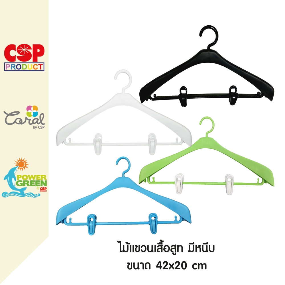 CSP แพค 3 อัน ไม้แขวนเสื้อสูทมีหนีบ 42x20cm