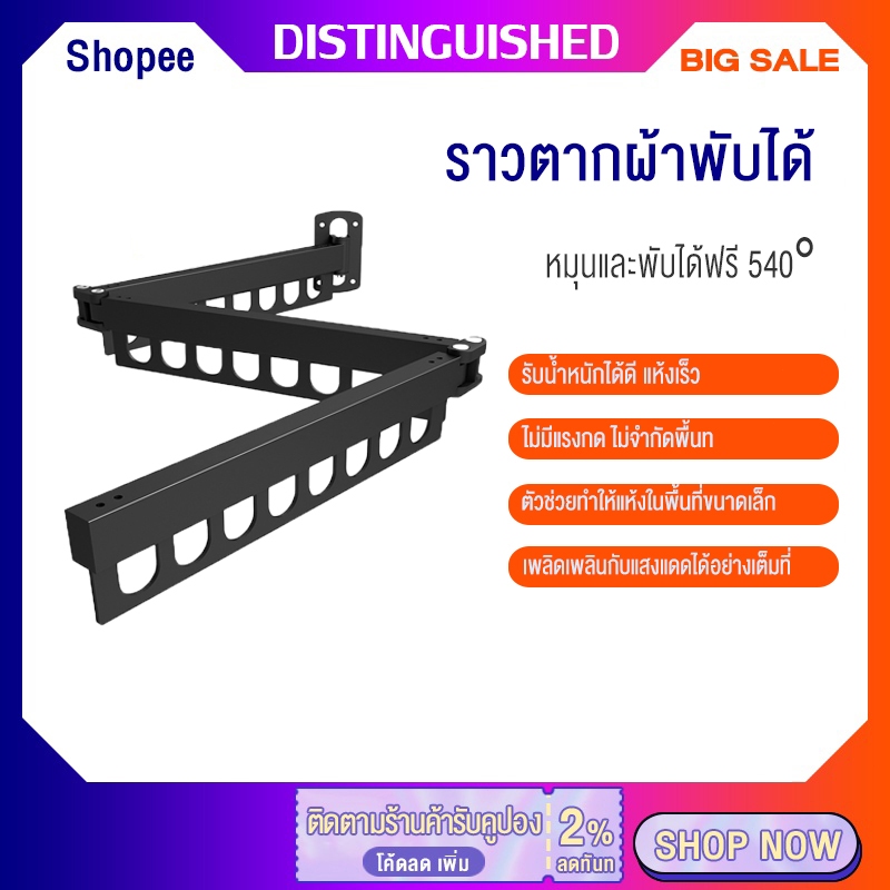 ราวตากผ้าแบบติดผนัง พับเก็บได้ ราวตากผ้าอลูมิเนียม Folding Drying Rack ประหยัดพื้นที่ หมุนได้ ติดตั้งง่าย ที่แขวนเสื้อ
