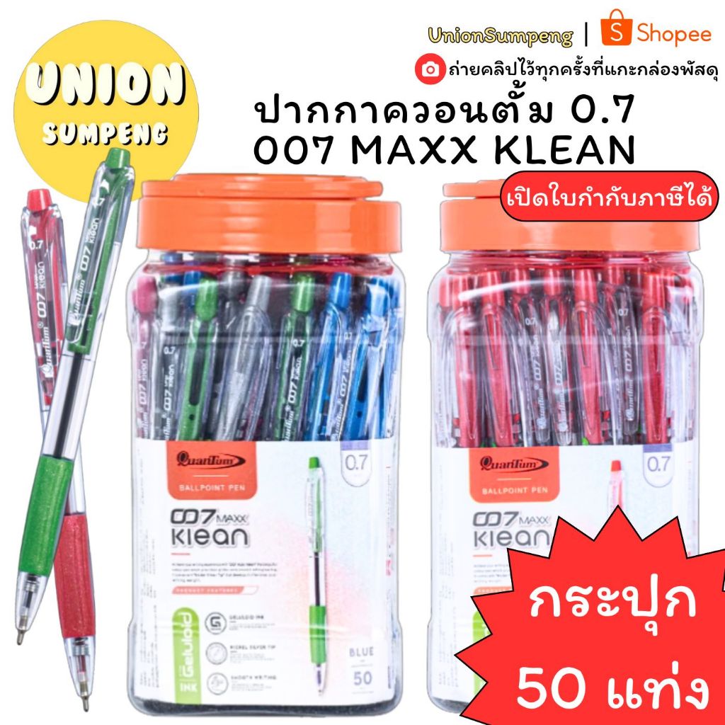 (USP)💢แท้สุดคุ้ม💢 ปากกา Quantum 007 MAXX Klean 0.7 มม. ควอนตั้ม หมึกน้ำเงิน ปากกาควอนตั้ม ปากกาน้ำเงิน