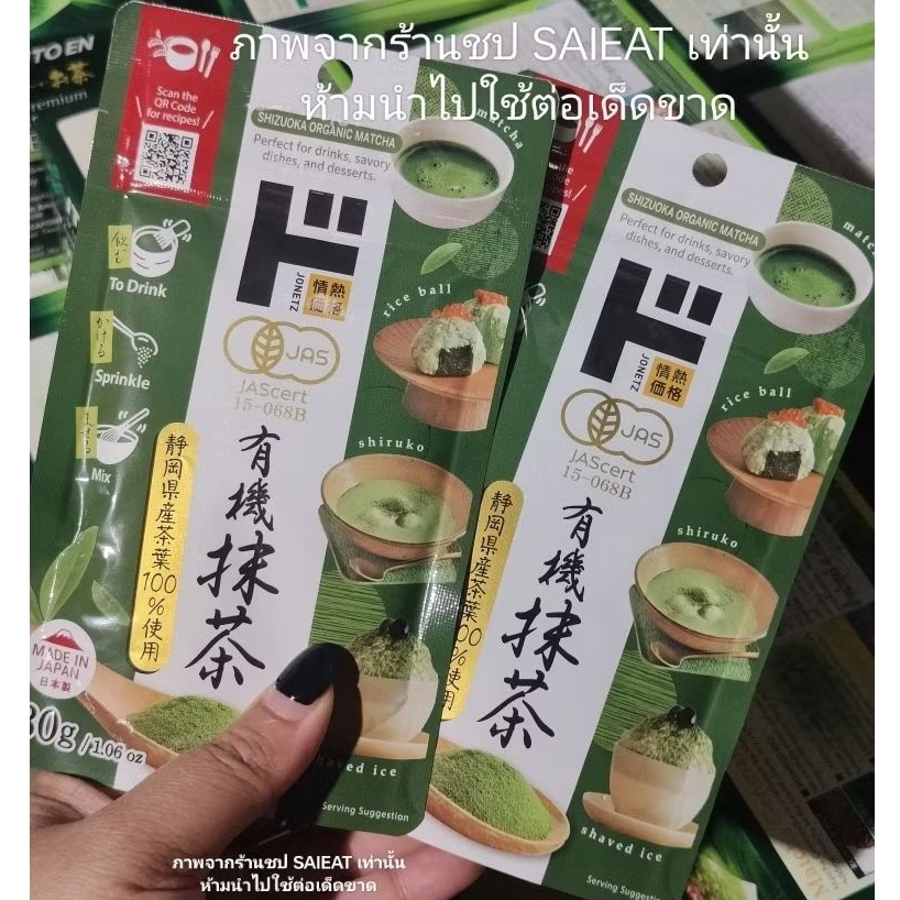 ผงมัทฉะญี่ปุ่น / ผงชาเขียวผสมมัทฉะ ดองกี้ Matcha / Green tea powder (รอของ 2-3วัน ตามรอบหยิบค่า)