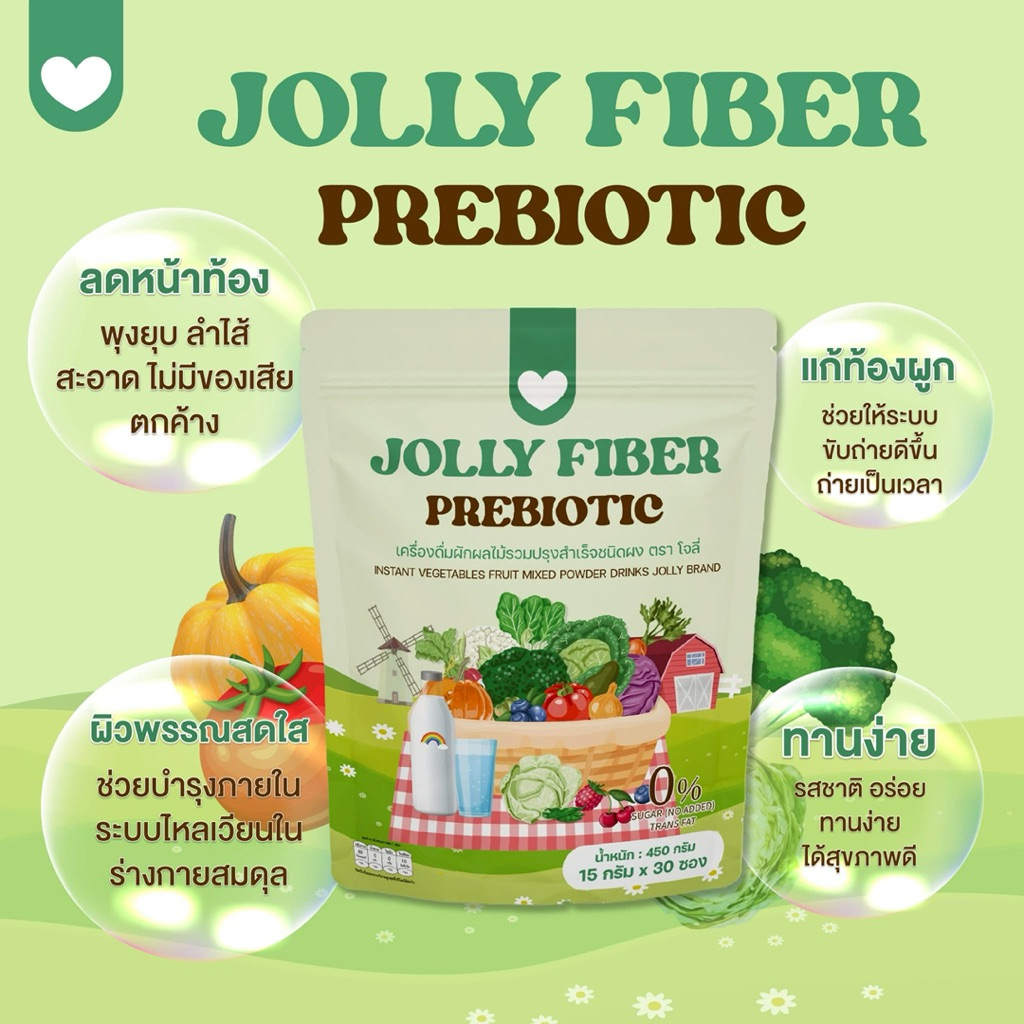 jolly fiber โจลลี่ไฟเบอร์ผัก สูตรเข้มข้น ช่วยระบบขับถ่าย