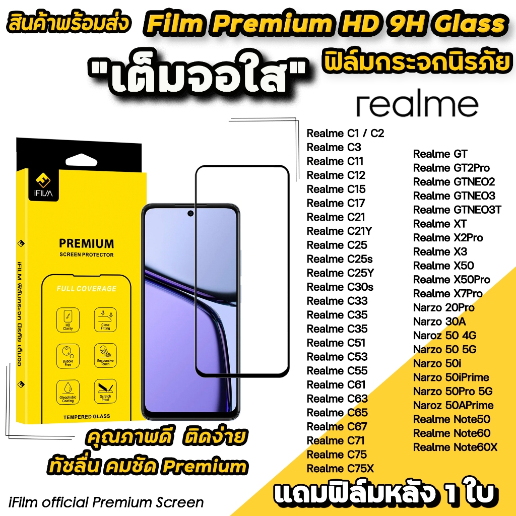 🔥 iFilm ฟิล์มกระจก เต็มจอใส For Realme Narzo 50 Pro X7Pro X50Pro Realme C75 X C67 C65 C63 Note50 Not