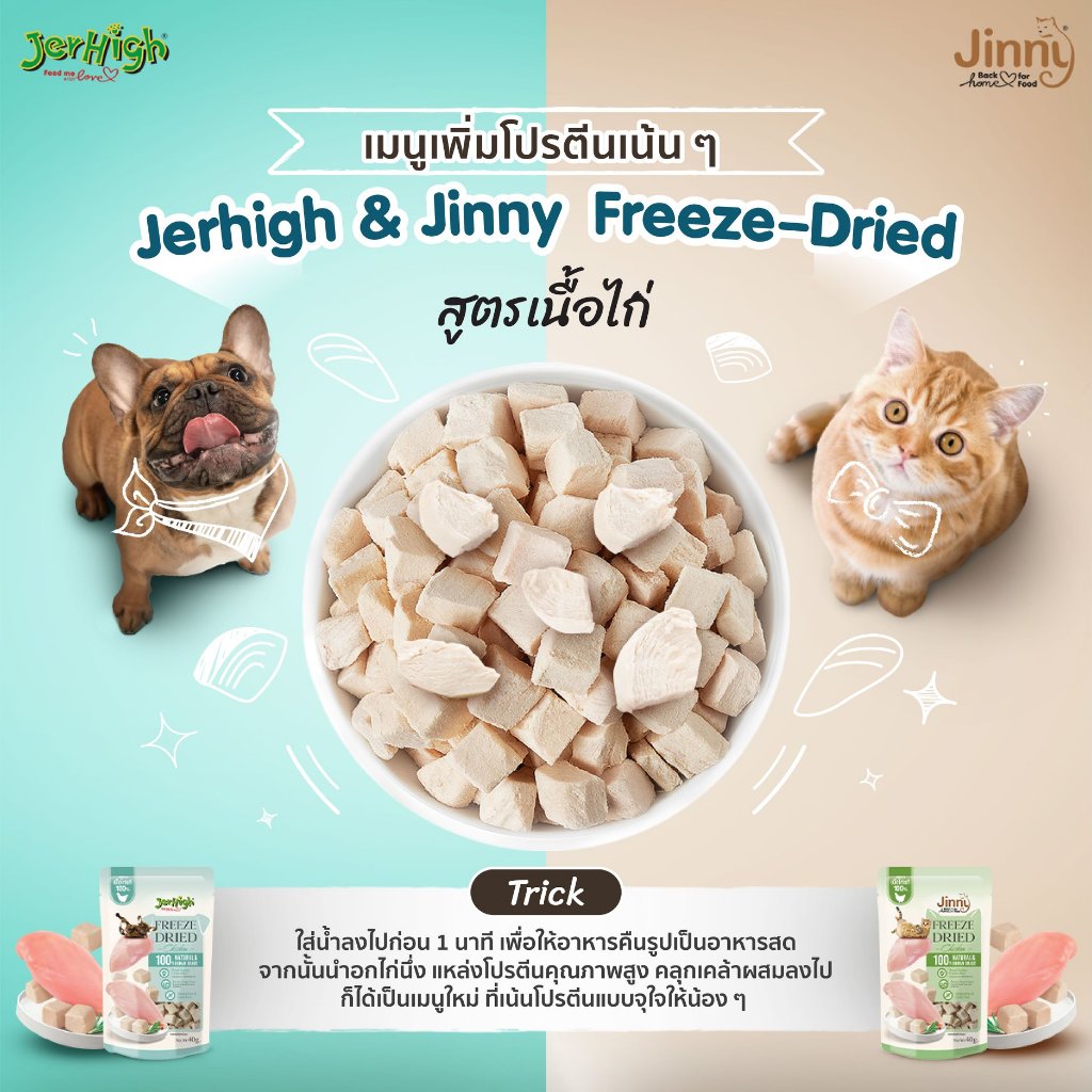 (แพ็ค3ถุง) JerHigh Freeze dried  ขนมสุนัข สูตรเนื้อไก่ ฟรีซดราย เนื้อแท้อบแห้ง 40กรัม  ( เจอร์ไฮ ขนมหมา เจอไฮ)