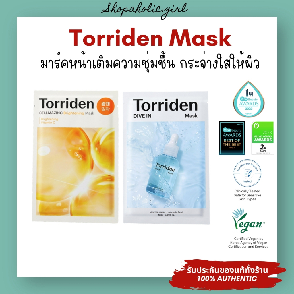 ✅แท้/ส่งด่วน✅Torriden Dive in /Cellmazing Brighenmask Vita C Sheet Mask มาร์หน้าเติมความชุ่มชื้น กระจ่างใส