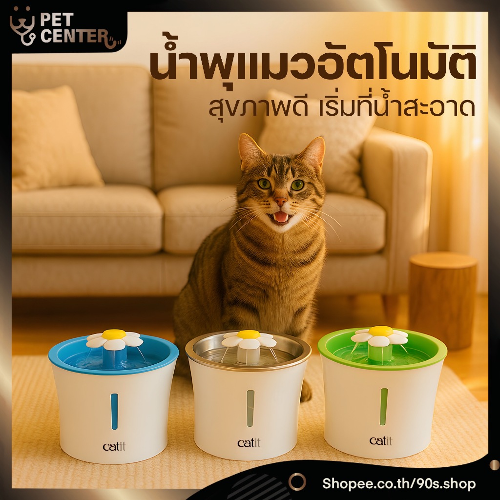 Catit - LED | Stainless | Green Flower Fountain & Filter เครื่องให้น้ำอัตโนมัติ ใส้กรองรีฟิล 3L (100 fl oz)