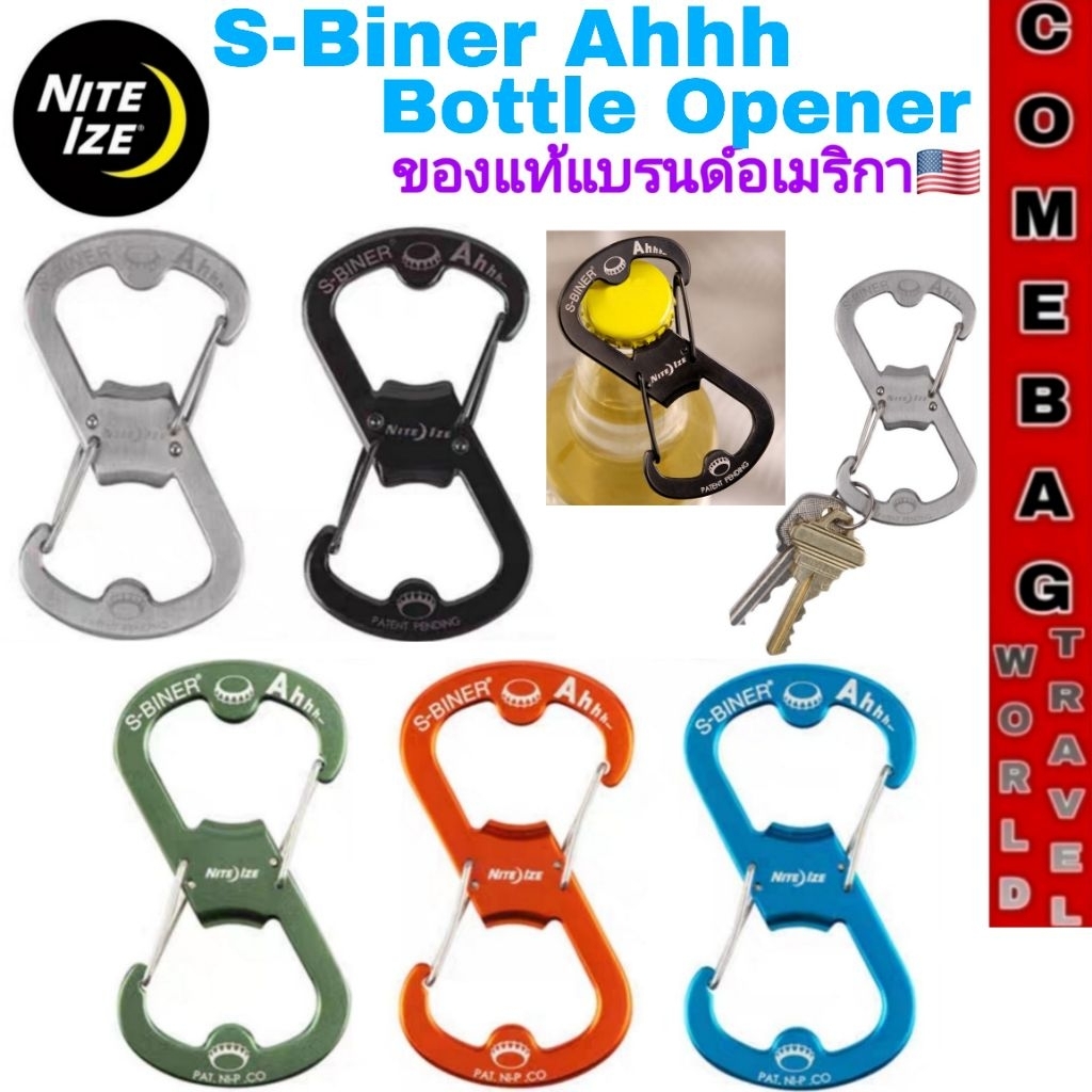 พวงกุญแจคาราไบเนอร์อเนกประสงค์ พร้อมที่เปิดขวด ยี่ห้อNiteIze ของแท้แบรนด์อเมริกา🇺🇸🇺🇸