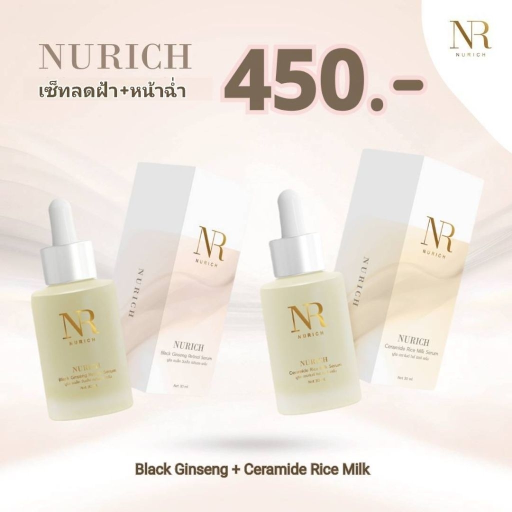 Nurich Black Ginseng+Ceramide - เซ็ทลดฝ้า หน้าฉ่ำ ผิวแข็งแรง