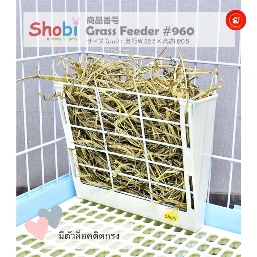 Shobi-960 รางใส่หญ้า ติดข้างกรงได้
