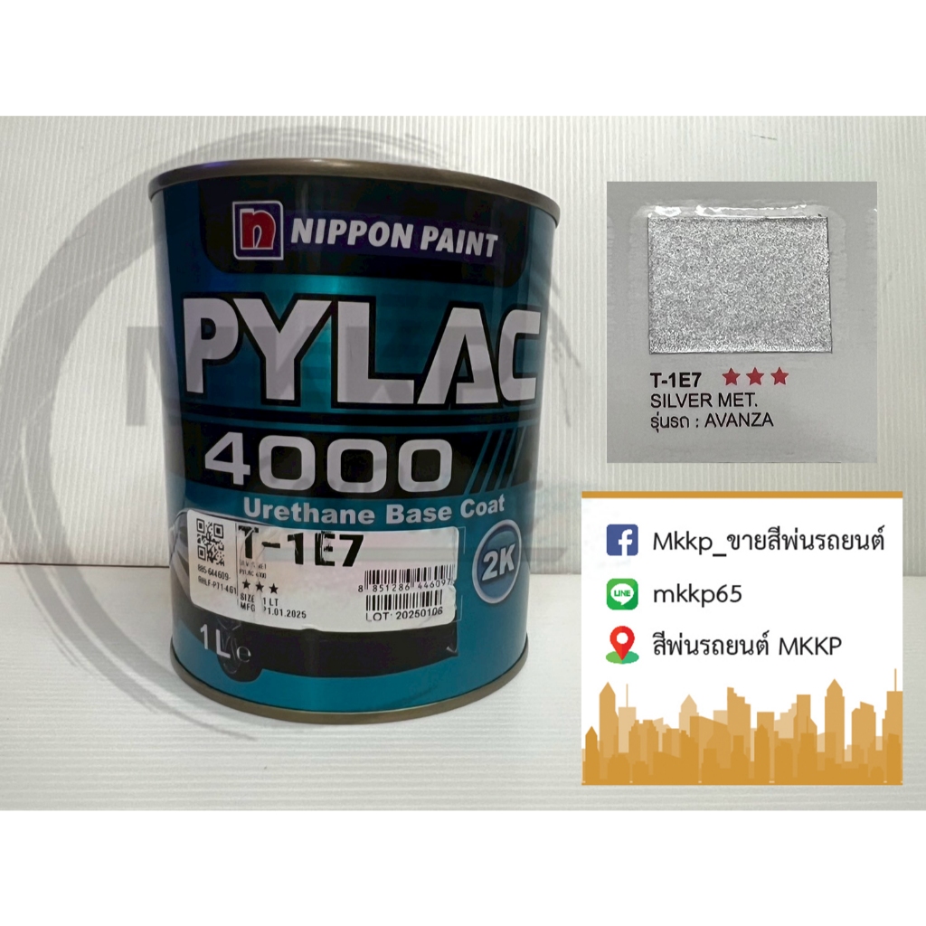 สีพ่นรถยนต์ สีรถยนต์ สีพ่นรถยนต์2k PYLAC 4000 ไพแลค 2K เบอร์ T-1E7 (ขนาด 1 ลิตร) รุ่นรถ :AVANZA