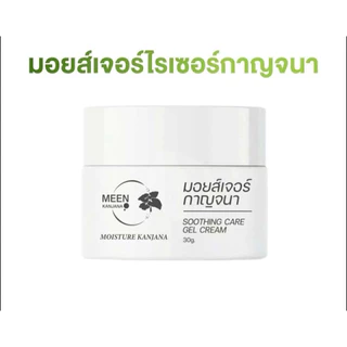 มอยส์เจอร์ไรเซอร์ กาญจนา