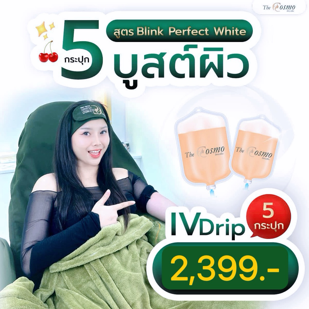 IV Drip Vitamin บูสต์ผิว 5กระปุกแถมฟรีอีก1