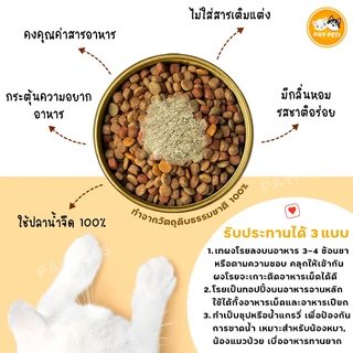 ผงปลาซิวแก้ว ผงโรยแก้เบื่ออาหาร ผงโรยเพิ่มความอยากอาหารสุนัขและแมว โรยอาหารเม็ด-อาหารเปียก โรยบาร์ฟ