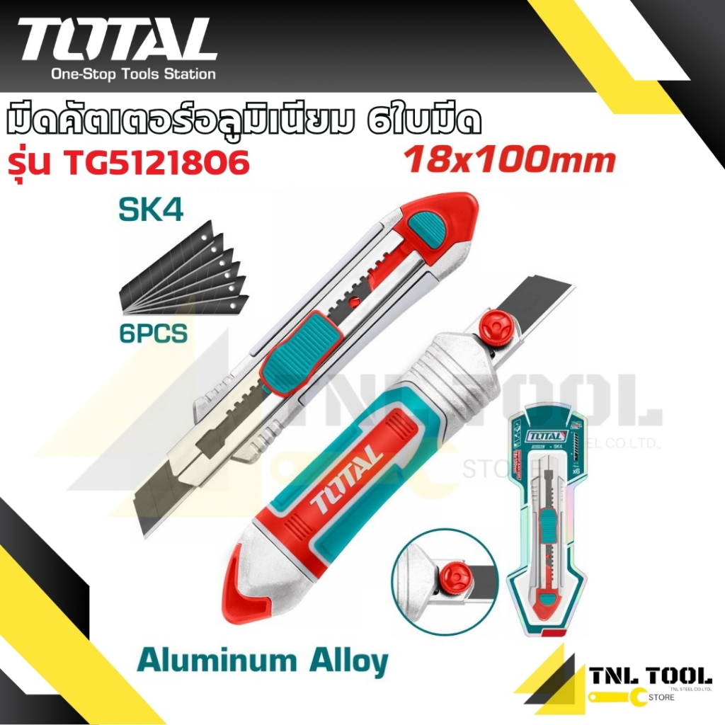 มีดคัตเตอร์ บอดี้อลูมิเนียม 6ใบมีด TOTAL ( รุ่น TG5121806 )