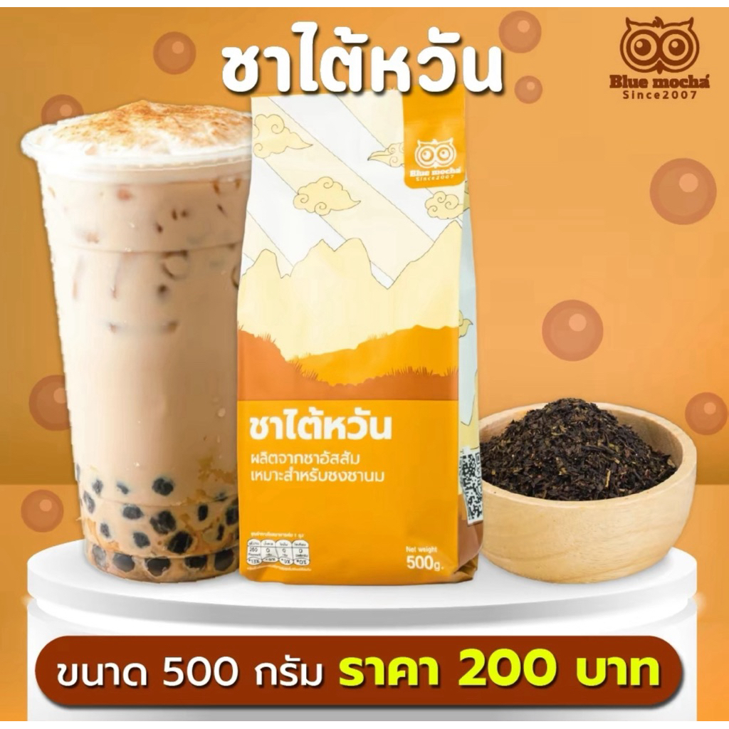 ชาไต้หวัน ใบชาไต้หวัน 500 กรัม 200 บาท ชานมไต้หวันไข่มุก ชาไข่มุก ใบชาไต้หวันเกรดดี ใบชาพร้อมส่ง