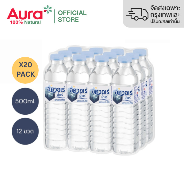 [ส่งกทม.และปริมณฑล ชลบุรี เชียงใหม่ ลำพูนเท่านั้น] [20 แพ็ค]  – AQUARE อควอเร่ น้ำแร่ธรรมชาติ 100% 500 ml x 12 ขวด