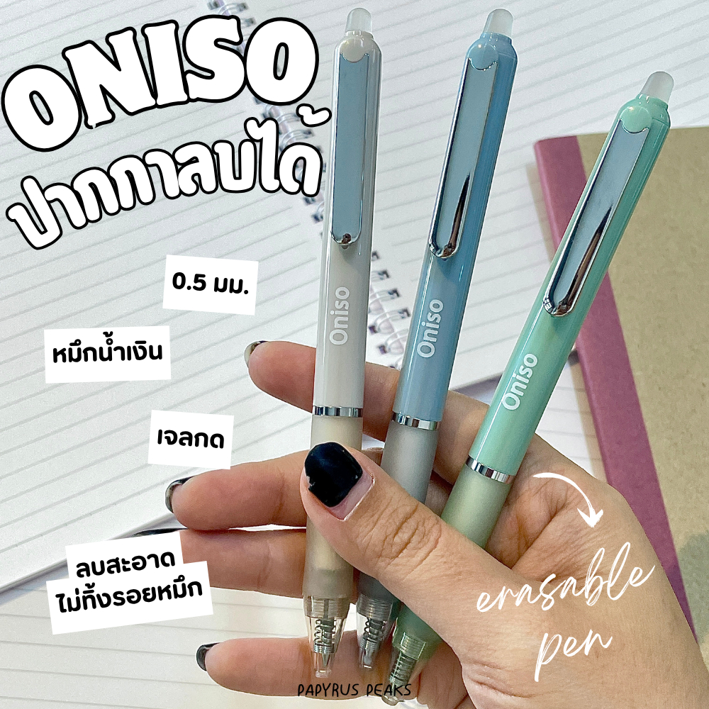 Oniso ปากกาลบได้ หมึกน้ำเงิน ขนาด 0.5 มม. รุ่น oni-48015-2