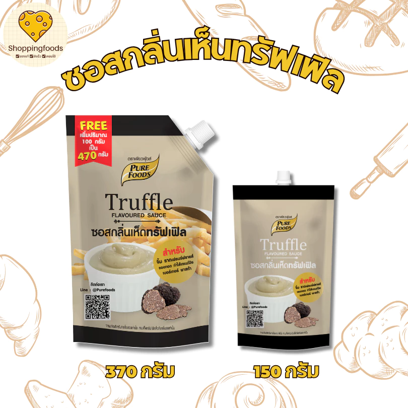 ซอส กลิ่นเห็ด ทรัฟเฟิล Truffle ซอสเห็ดทรัฟเฟิล เพิ่มปริมาณ ขนาด 470/150 กรัม เพียวฟู้ดส์ มายองเนส