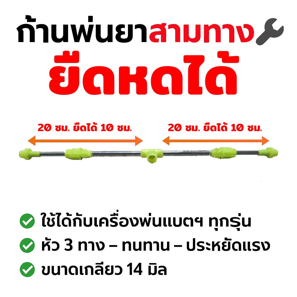 ก้านพ่นยา ถังแบตเตอรี่ อะไหล่ถังแบตเตอรี่ ก้านสามทางถังพ่นยาแบตเตอรี่