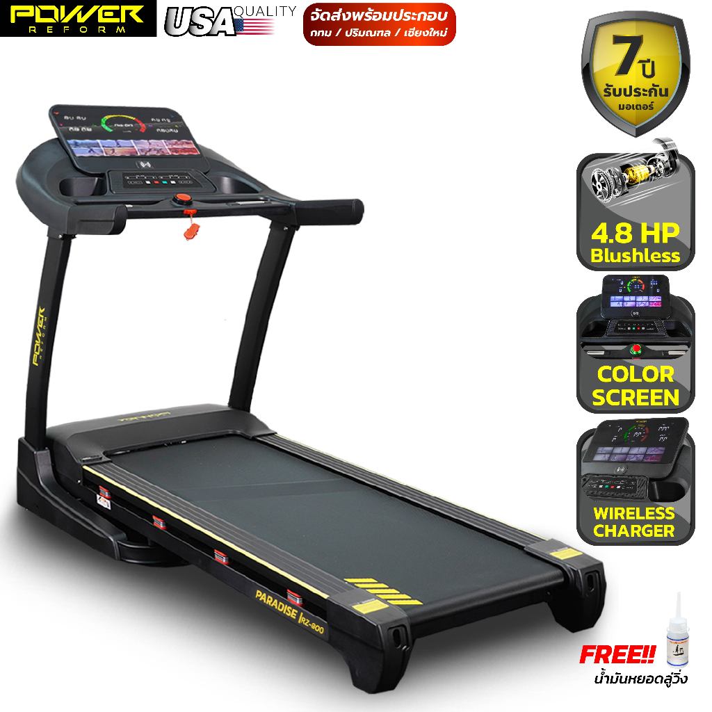 POWER REFORM ลู่วิ่งไฟฟ้า รุ่น Paradise RZ-800 มอเตอร์ 4.8 แรงม้า สายพาน 48 ซม. ต่อ ZWIFT ได้ Treadm